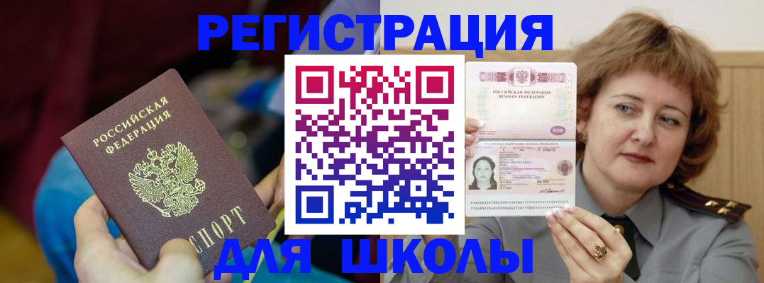 прописка в Назрани