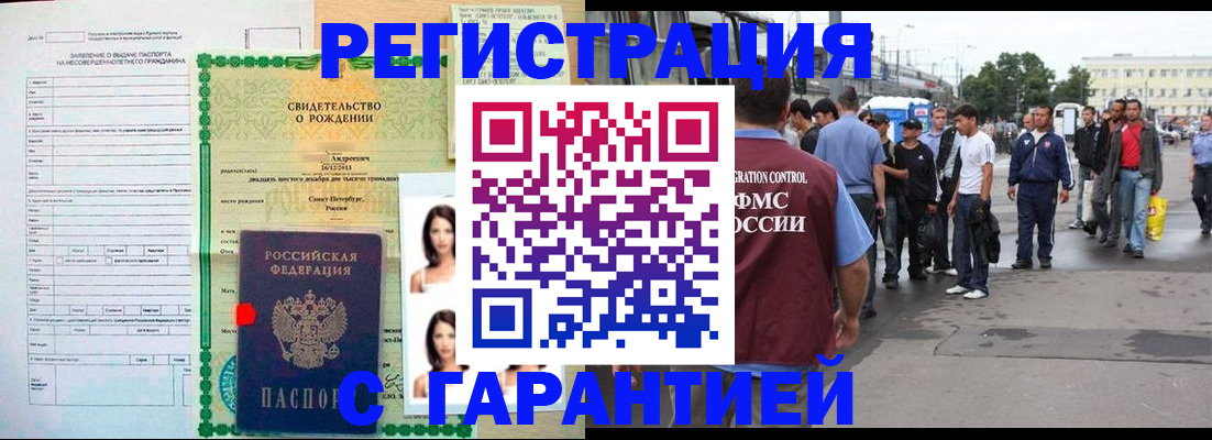 временная регистрация для всех в Назрани