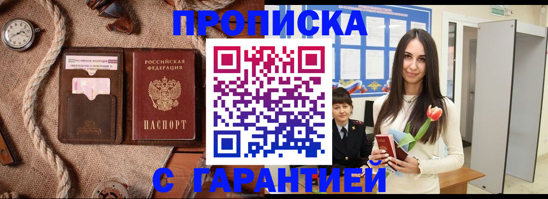 где прописаться в Назрани